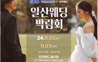 신한쏠 일산 웨딩박람회_1