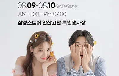 안산 웨딩박람회 8월 일정 위드유 웨딩박람회