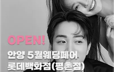 안양 더셜리 웨딩박람회
