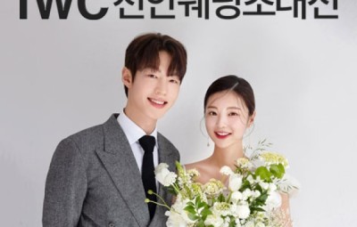 IWC 천안 웨딩박람회