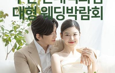 부천 현대백화점 대형 웨딩박람회