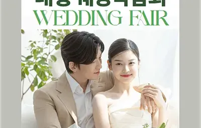 부천 현대백화점 대형 웨딩박람회