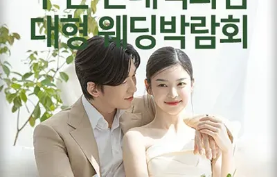 부천 현대백화점 대형 웨딩박람회 06.14-06.15