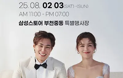 부천 웨딩박람회 일정 8월 위드유 웨딩박람회