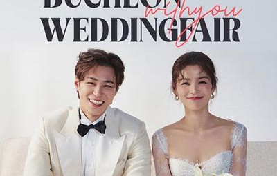 부천 위드유 웨딩박람회