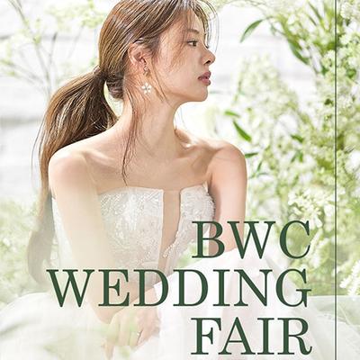 BWC 부산 벡스코 웨딩박람회