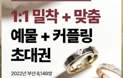 부산 쥬드쥬얼리 예물 초대전_1