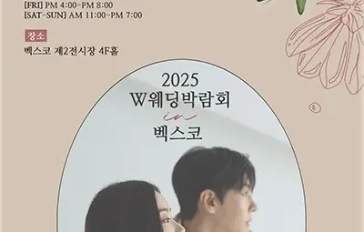 부산 KNN 벡스코웨딩페어