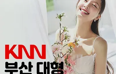 KNN 부산웨딩박람회 06.06-06.08
