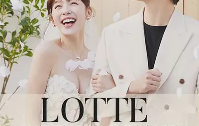 부산 롯데백화점 본점 W웨딩박람회 05.31-06.01