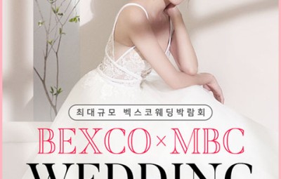 MBC 웨딩 벡스코 웨딩박람회_1