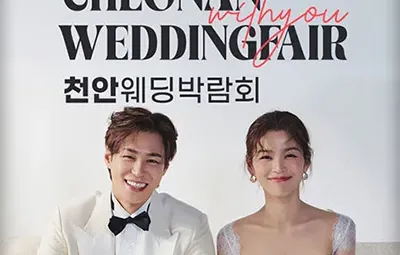 천안웨딩박람회 7월 위드유웨딩 박람회