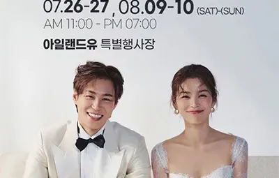 천안 결혼박람회 위드유 웨딩박람회