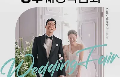 청주 위드유 웨딩박람회 05.31-06.01