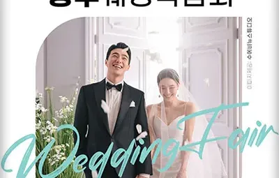 청주 위드유 웨딩박람회 06.21-06.22