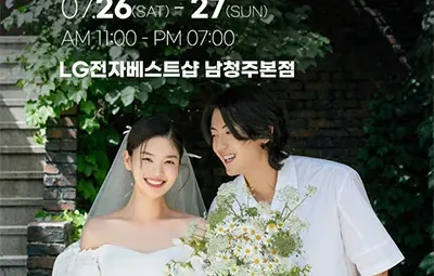 청주웨딩박람회 위드유 웨딩박람회