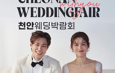 천안 위드유 웨딩박람회