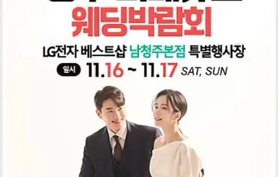 청주 웨딩홀 스드메 견적 초특가 이벤트_1