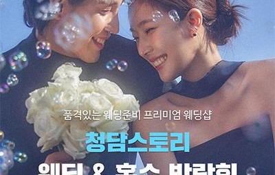 청담스토리 웨딩초대전