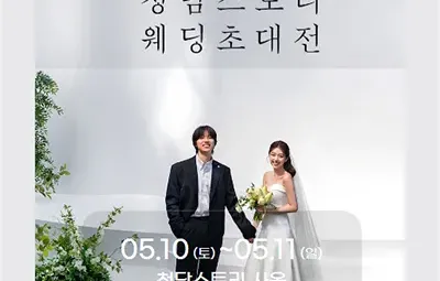 전주 청담스토리 웨딩박람회