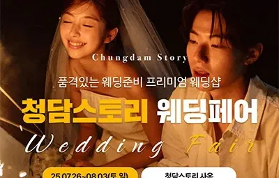 전주 웨딩박람회 8월