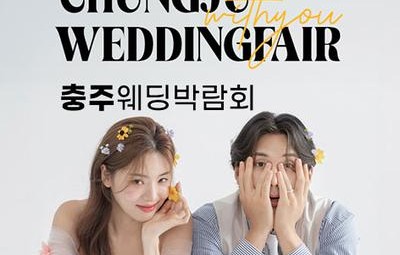 충주 위드유 웨딩박람회