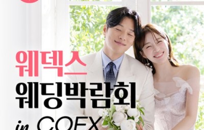 COEX 웨덱스X코웨드 웨딩페어