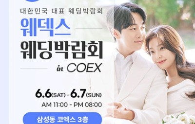 강남 코엑스 원조 웨덱스 웨딩페어