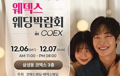 COEX 웨덱스X코웨드 웨딩페어