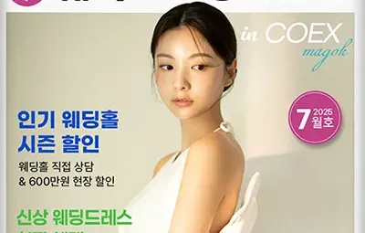 코엑스 마곡 웨딩박람회