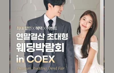 웨딩박람회 IN 코엑스_1