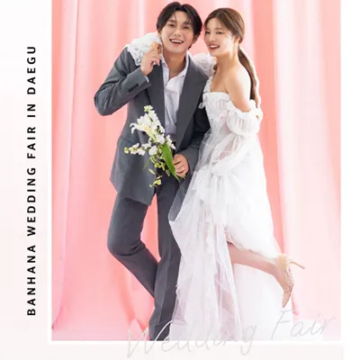 대구 반하나 웨딩박람회