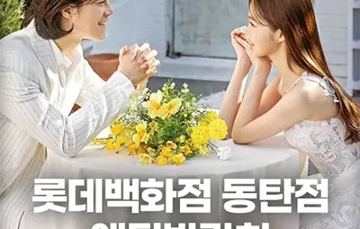 웨딩더하기 동탄 롯데백화점 웨딩박람회 0621-0622