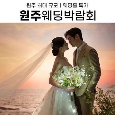 원주 삼성스토어 위드유 웨딩박람회