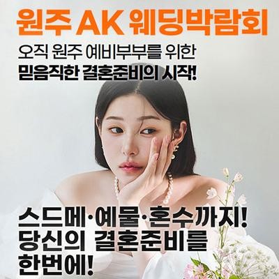웨딩더하기 원주 LG베스트샵 웨딩박람회