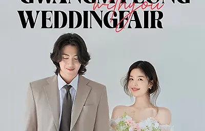 광명웨딩박람회 7월 위드유웨딩 박람회
