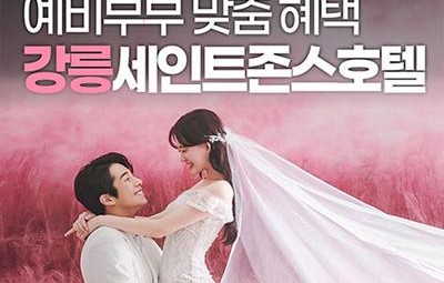 강릉 세인트존스 레브웨딩박람회