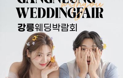 강릉 위드유 웨딩박람회