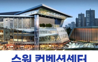 수원 패밀리 웨딩박람회