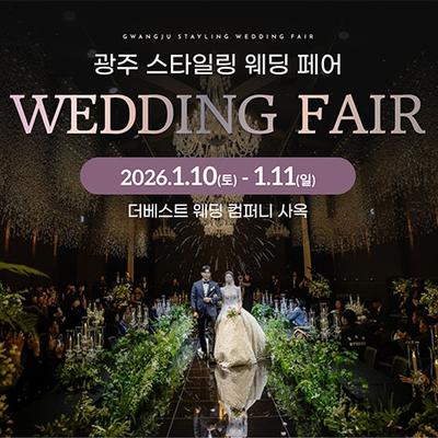 광주스타일링페어
