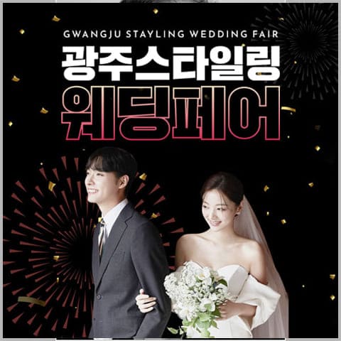 광주스타일링페어