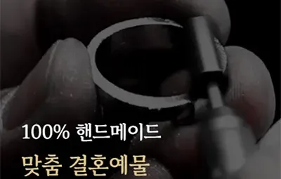 베루체 광주 예물 초대전
