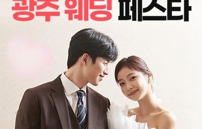 광주웨딩페스타