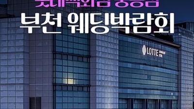 중동 롯데백화점 레브웨딩박람회