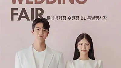타임빌라스 수원 7월 웨딩페어