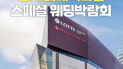 범계 롯데백화점 LG베스트샵 레브웨딩박람회