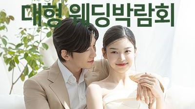 부천 현대백화점 대형 웨딩박람회