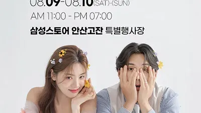 안산 웨딩박람회 8월 일정 위드유 웨딩박람회