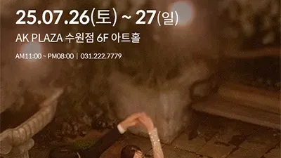 수원 AK플라자 웨딩박람회