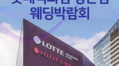 안양 롯데백화점 평촌 웨딩박람회